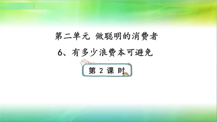 有多少浪费本可避免1课件.pptx_第1页