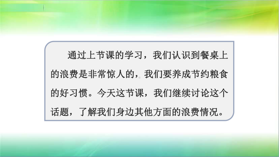 有多少浪费本可避免1课件.pptx_第3页