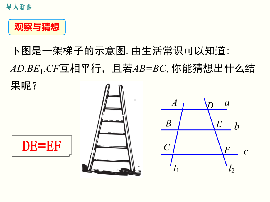 最新湘教版数学九年级上册32 平行线分线段成比例课件.ppt_第2页