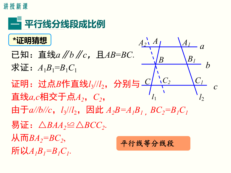 最新湘教版数学九年级上册32 平行线分线段成比例课件.ppt_第3页