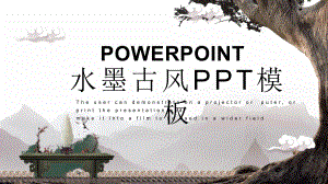 水墨古风工作总结汇报经典创意高端说明模板课件.pptx