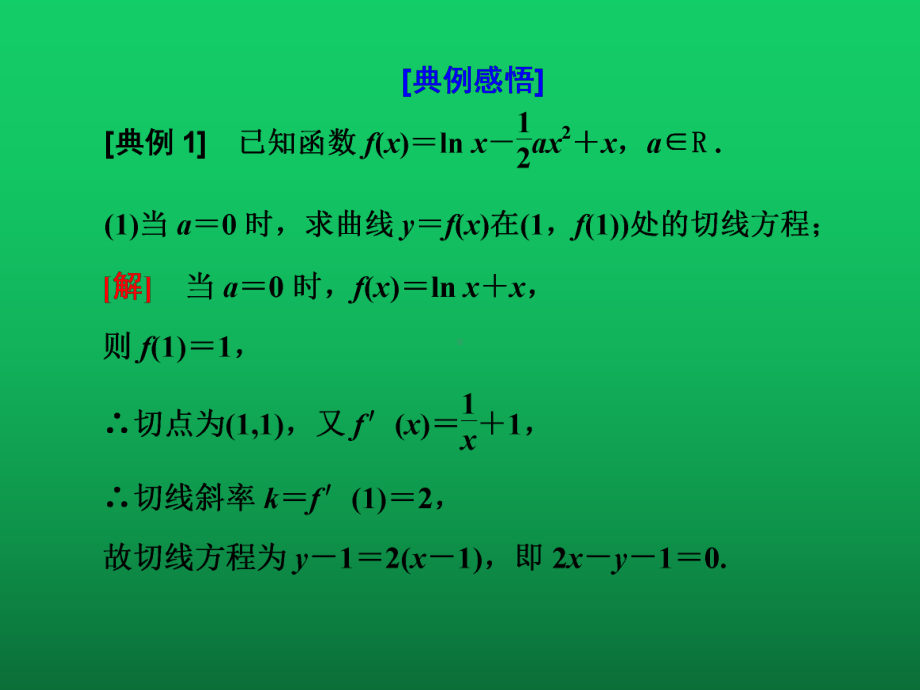 2020高考数学专题突破《函数与导数》课件.ppt_第2页