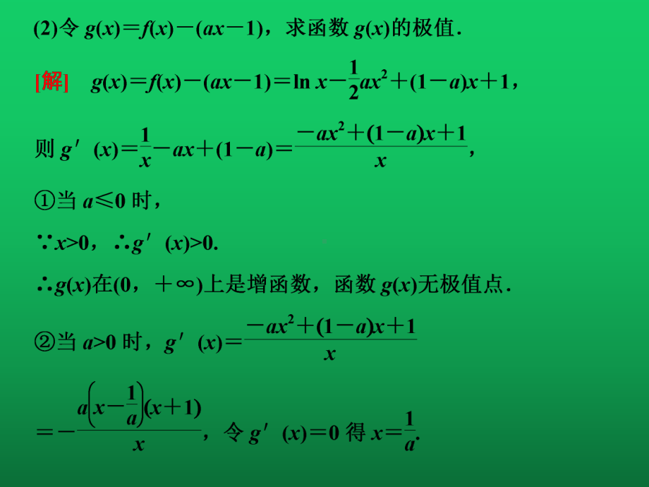 2020高考数学专题突破《函数与导数》课件.ppt_第3页