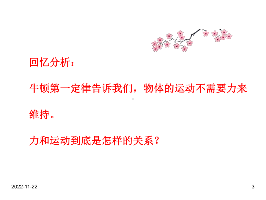 最新人教版高中物理必修一课件：2实验：探究加速度与力、质量的关系.ppt_第3页