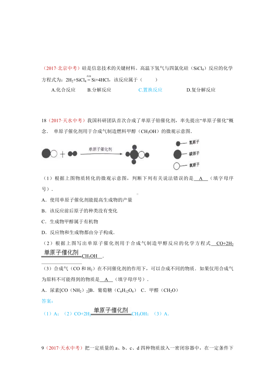 初三九年级化学下册4真题汇编试题分类解析汇编19质量守恒定律与化学方程式.doc_第2页