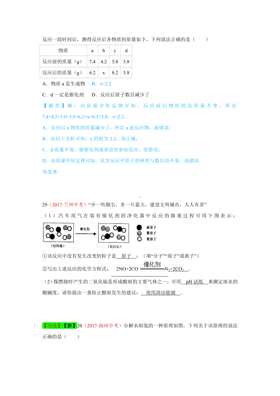 初三九年级化学下册4真题汇编试题分类解析汇编19质量守恒定律与化学方程式.doc_第3页