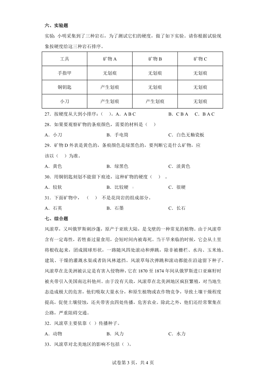 粤教版四年级上科学期中达标测试卷（一）含答案.docx_第3页