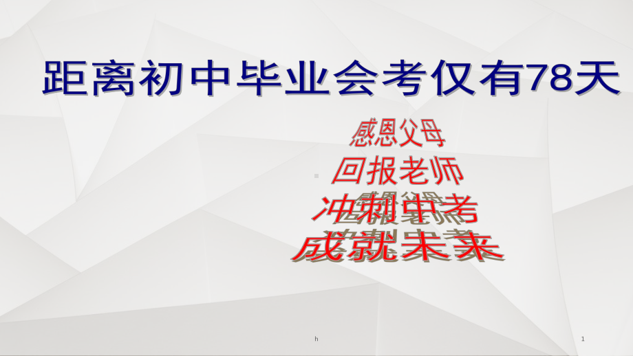 构建平安校园 预防青少年犯罪课件.ppt_第1页