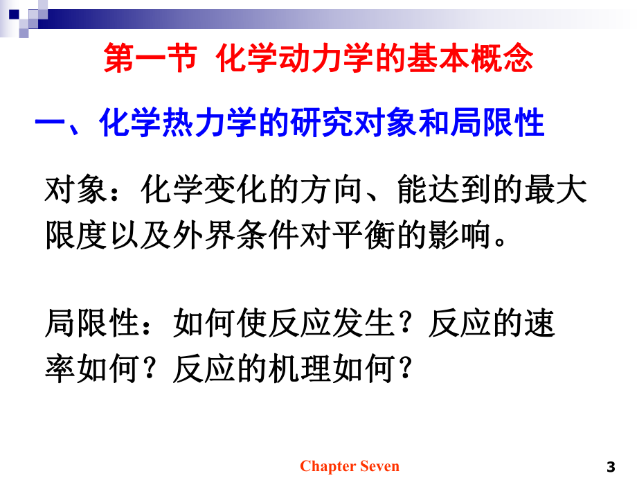 化学反应动力学学习培训模板课件.ppt_第3页