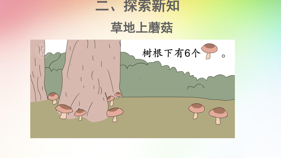 最新人教版一年级数学上册课件56~10的认识和加减法 第6课时 解决问题.ppt_第3页