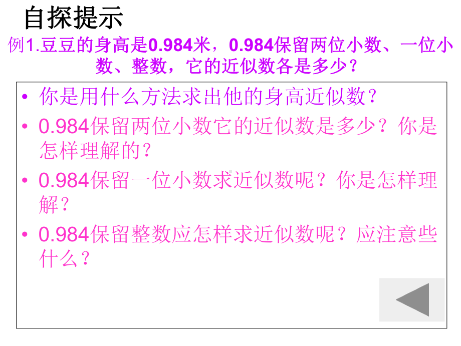 最新人教版数学四年级下册《求一个小数的近似数》课件3.ppt_第3页