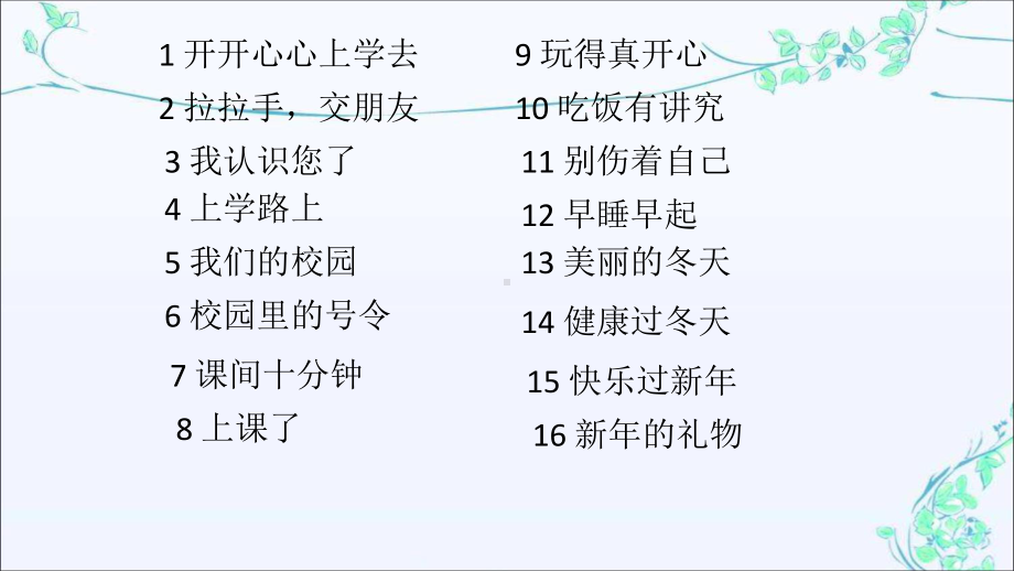 最新人教部编版一年级道德与法治上册全册优质课件.pptx_第2页