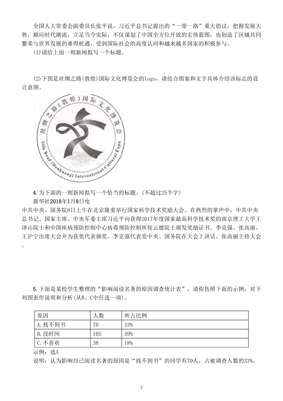 初中语文部编版九年级上册期末书法欣赏口语交际与综合性学习专项练习（附参考答案）.doc_第2页