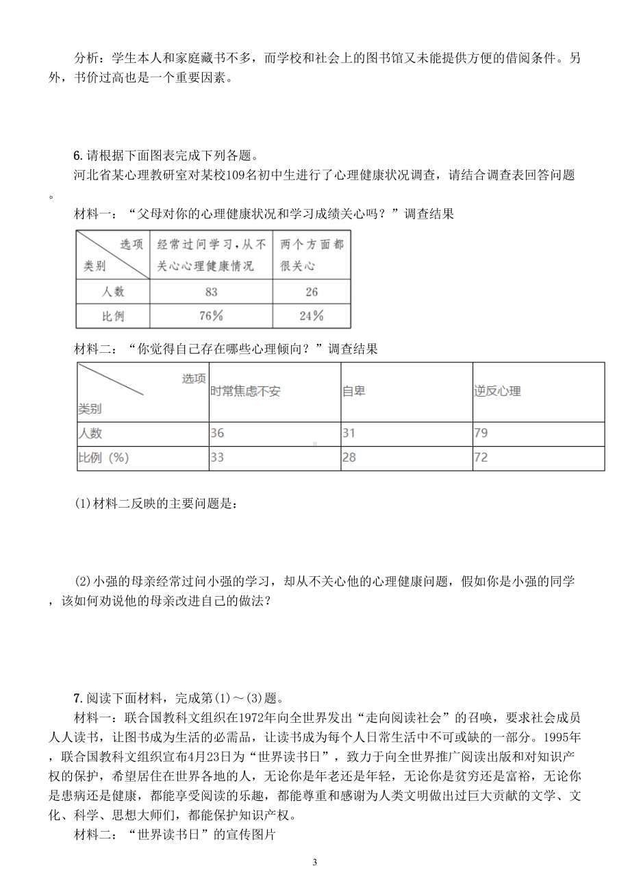 初中语文部编版九年级上册期末书法欣赏口语交际与综合性学习专项练习（附参考答案）.doc_第3页