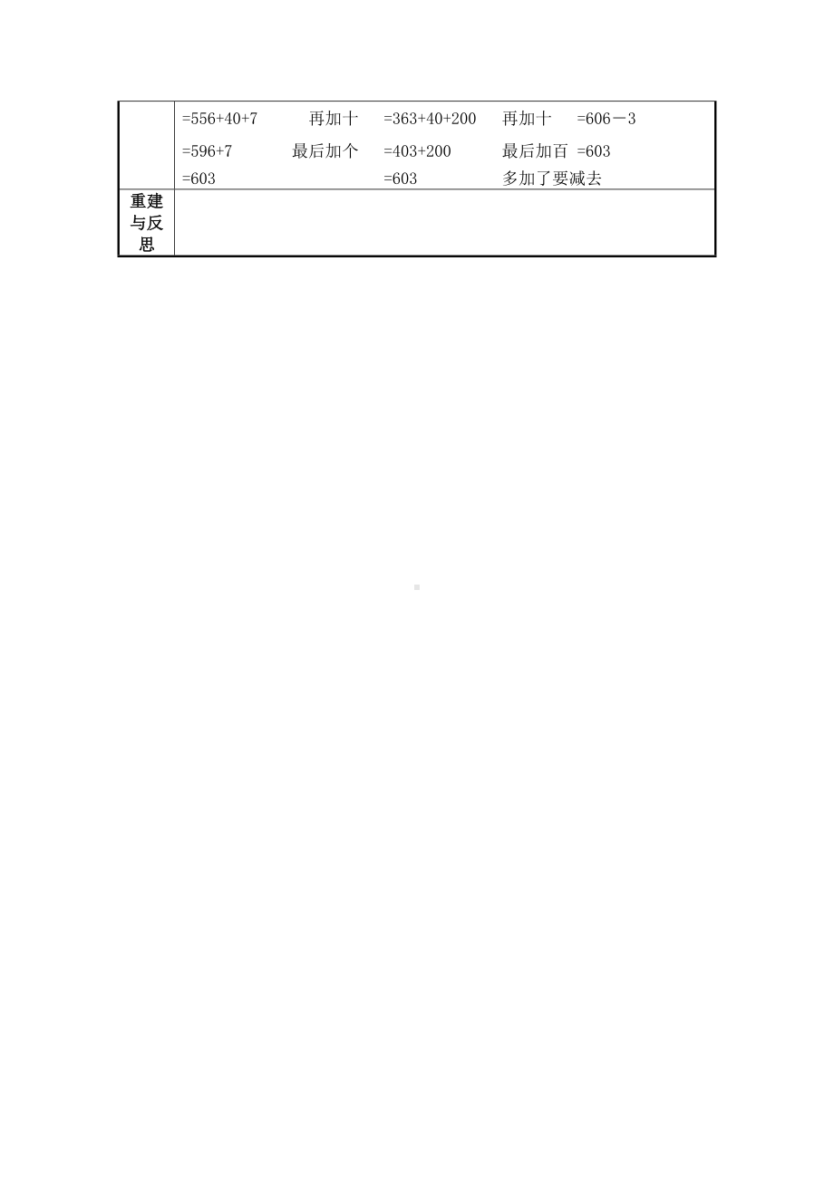 二年级下册数学教案-4.3三位数加法▏沪教版(13).doc_第3页