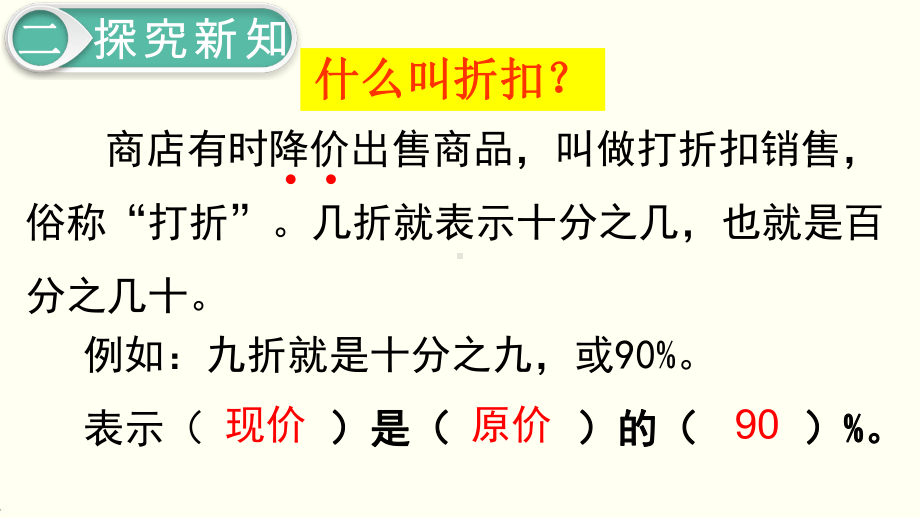 2020人教版六年级数学下册第二单元课件.pptx_第3页