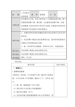 二年级下册数学教案-4.5三位数加减法的估算▏沪教版 (13).doc