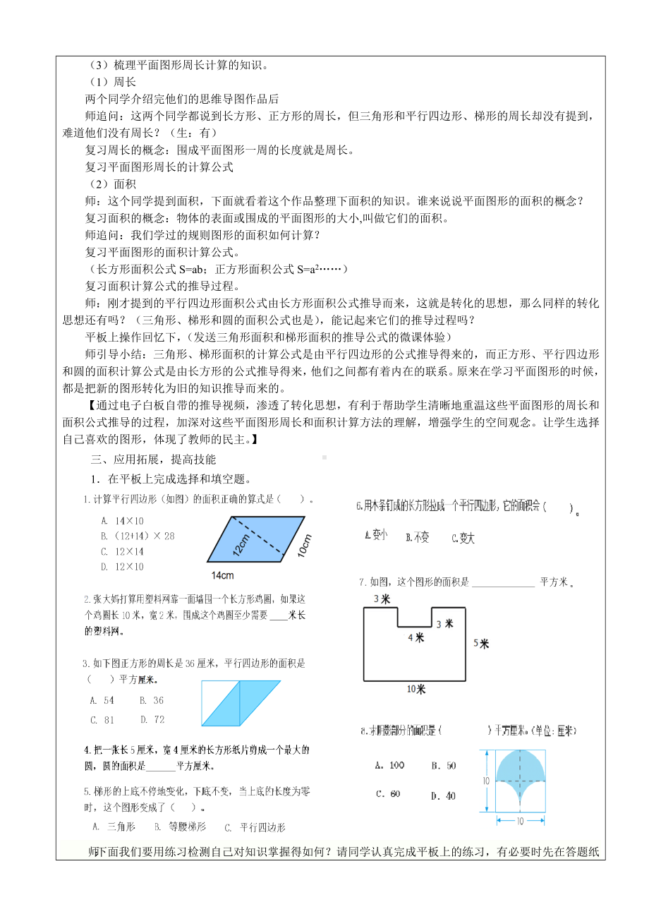 六年级数学下册教案-7 总复习-平面图形的周长和面积（18）-苏教版.docx_第2页