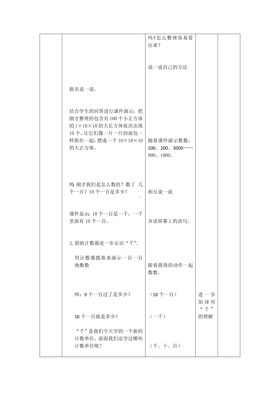 二年级下册数学教案-3.3 数位的认识和数的写法｜冀教版.docx_第3页