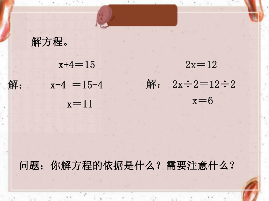 最新人教版五年级数学上册《43解方程(例4、例5)》教学课件.ppt_第2页