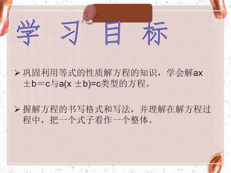 最新人教版五年级数学上册《43解方程(例4、例5)》教学课件.ppt_第3页