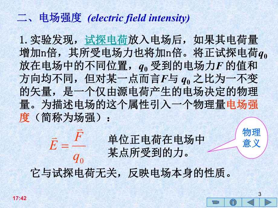 (优质)大学物理电场电场强度课件.ppt_第3页