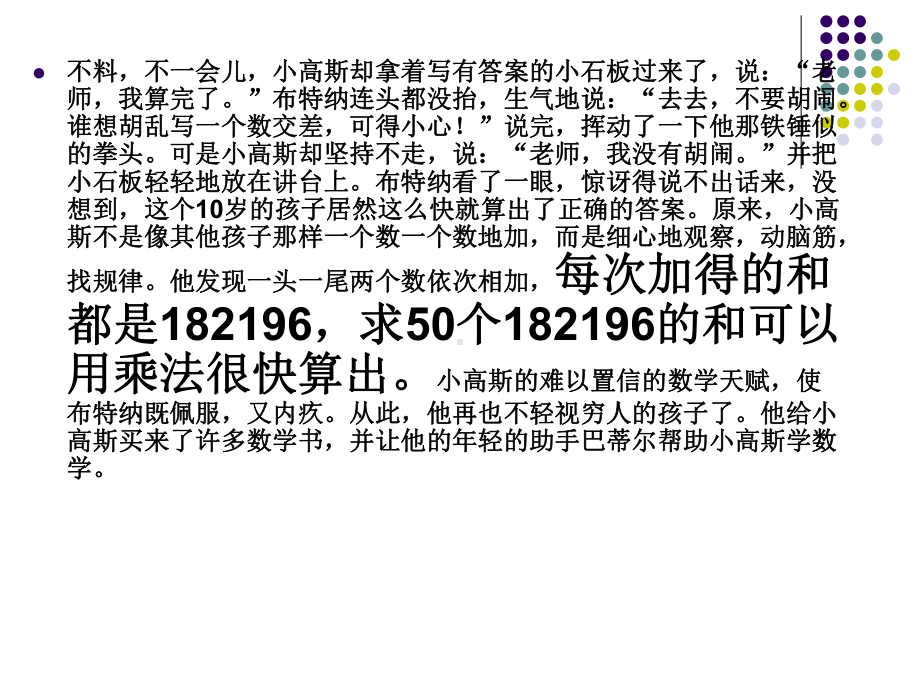 (优质)初中数学第一课课件.ppt_第3页