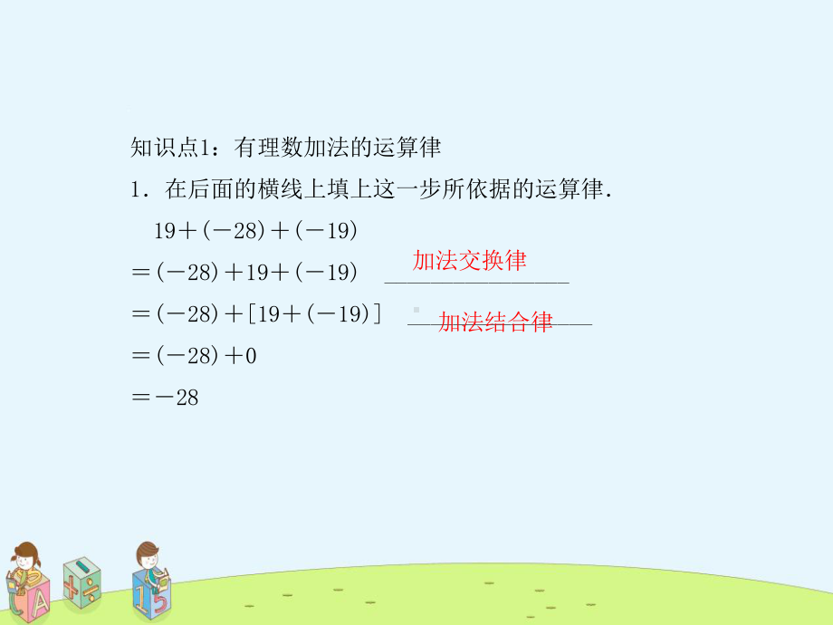 (浙教版)七年级数学上册：21有理数的加法课件2.ppt_第3页