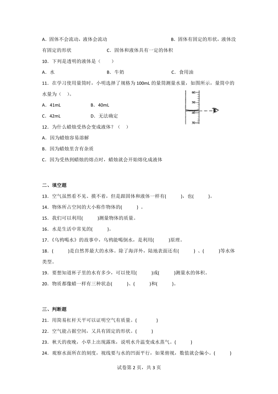 粤教版三年级科学上册第三单元固体、液体和气体达标测试卷（2份）含答案.doc_第2页