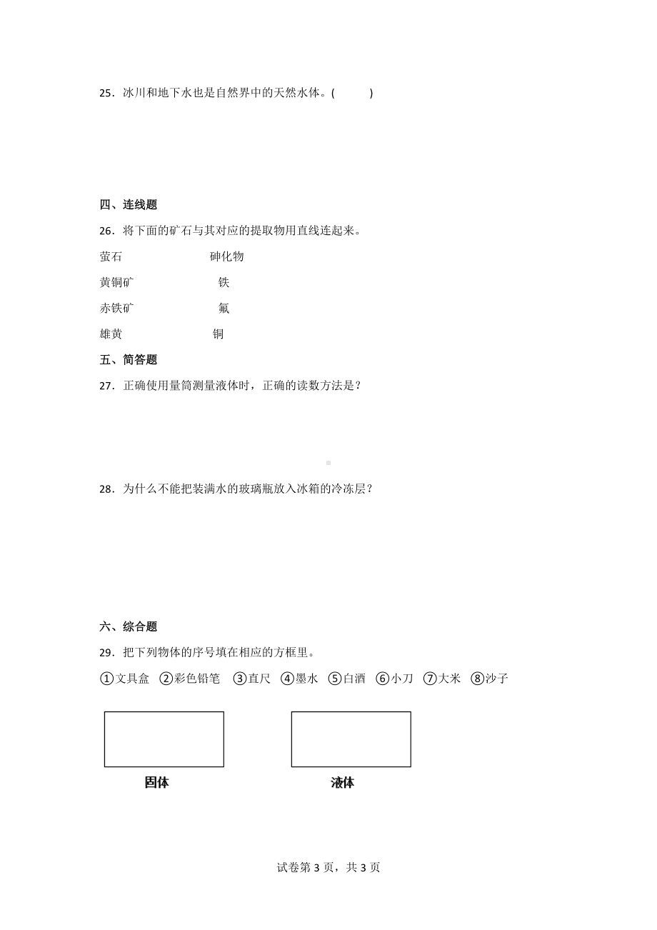 粤教版三年级科学上册第三单元固体、液体和气体达标测试卷（2份）含答案.doc_第3页