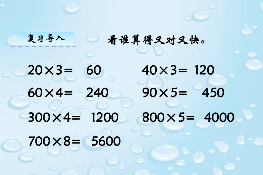 最新西师版三年级数学下册 第三单元 三位数除以一位数的除法 第1课时 三位数除以一位数 优质课件.ppt_第3页