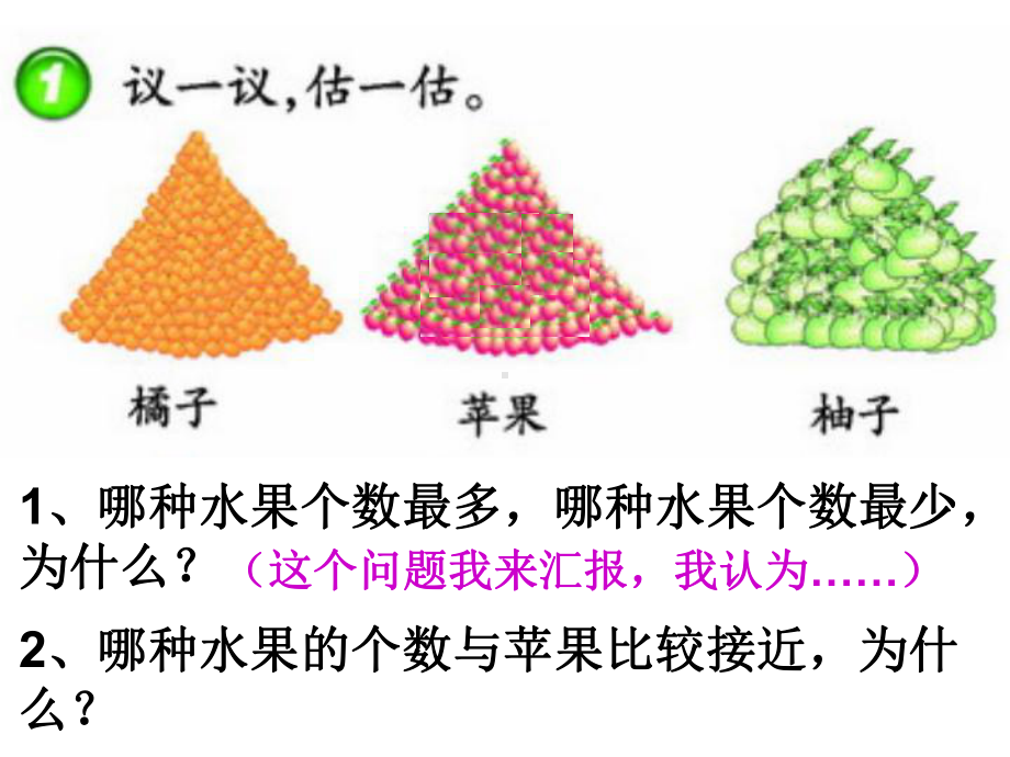 二年级下册数学课件-1.4 较大数的估计︳西师大版 16页.pptx_第2页