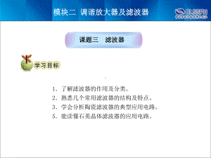 (无线电基础)模块二课题三课件.ppt