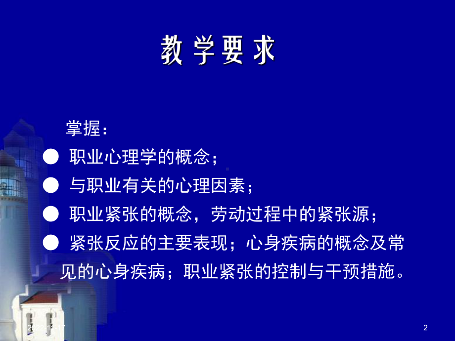 职业心理学学习培训课件.ppt_第2页