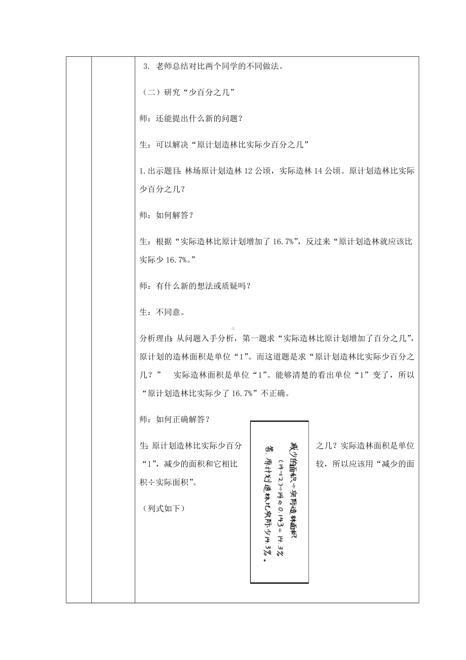 六年级上册数学教案-用百分数解决问题（第1课时） 人教版.docx_第3页