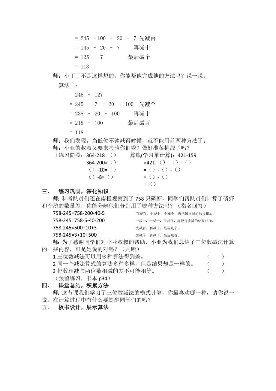 二年级下册数学教案-4.4三位数减法▏沪教版 (5).docx_第3页