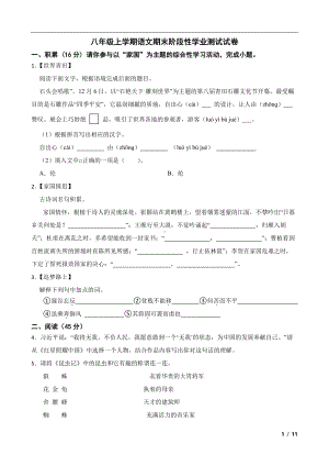 浙江省丽水市2022年八年级上学期语文期末阶段性学业测试试卷（附答案）.pdf