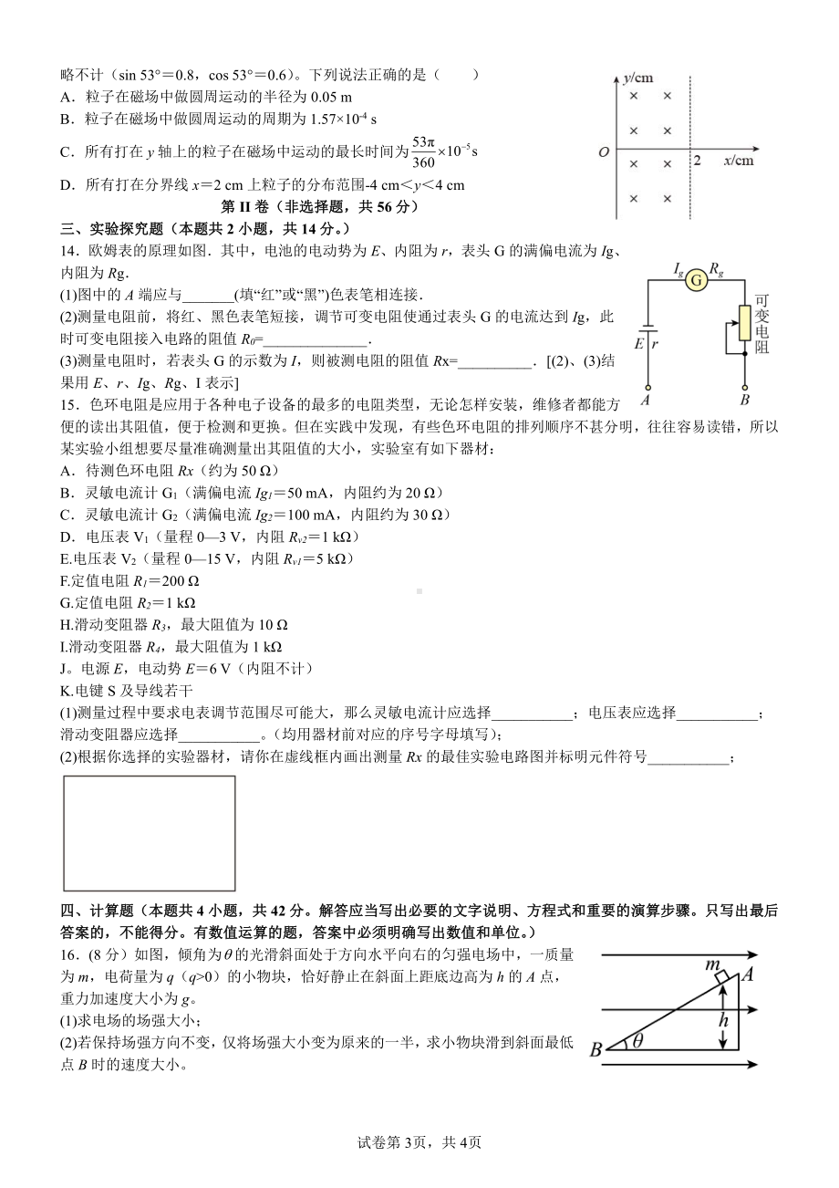 四川省内江市第六 2022-2023学年高二上学期第一次月考物理试卷（创新班）.pdf_第3页