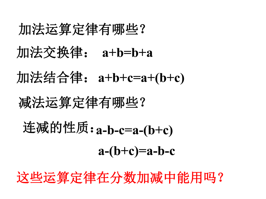 最新部编人教版五年级数学下册《分数加减法简便计算》教学课件.ppt_第2页