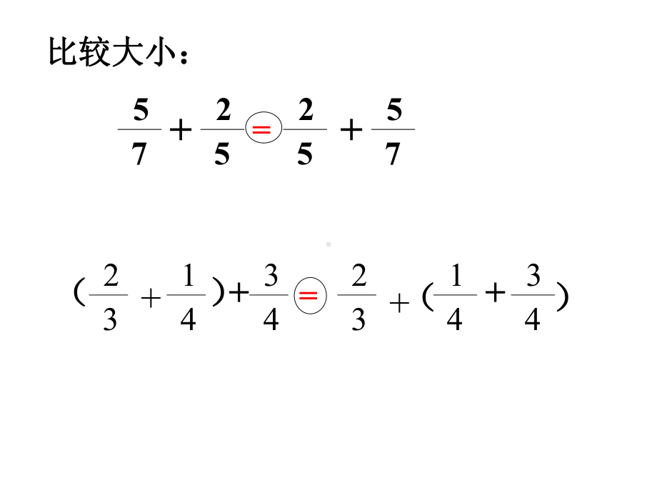 最新部编人教版五年级数学下册《分数加减法简便计算》教学课件.ppt_第3页