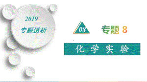 2020年高考化学一轮复习专题： 化学实验 课件.pptx