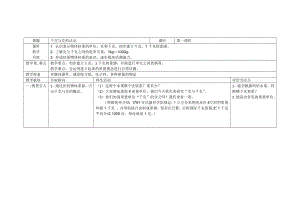 二年级下册数学教案-5.2克、千克的认识与计算▏沪教版 (1).docx