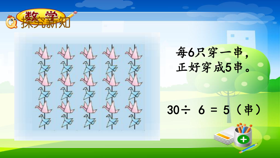 最新冀教版二年级下册数学《23 有余数除法的笔算》优质课件.pptx_第3页