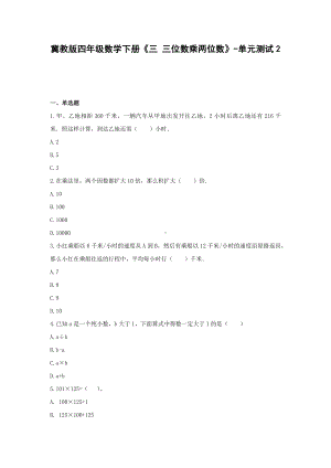 冀教版四年级数学下册《三 三位数乘两位数》-单元测试2无答案.docx