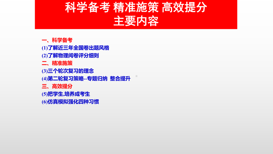 2020高考物理考前80天备考建议课件.pptx_第2页