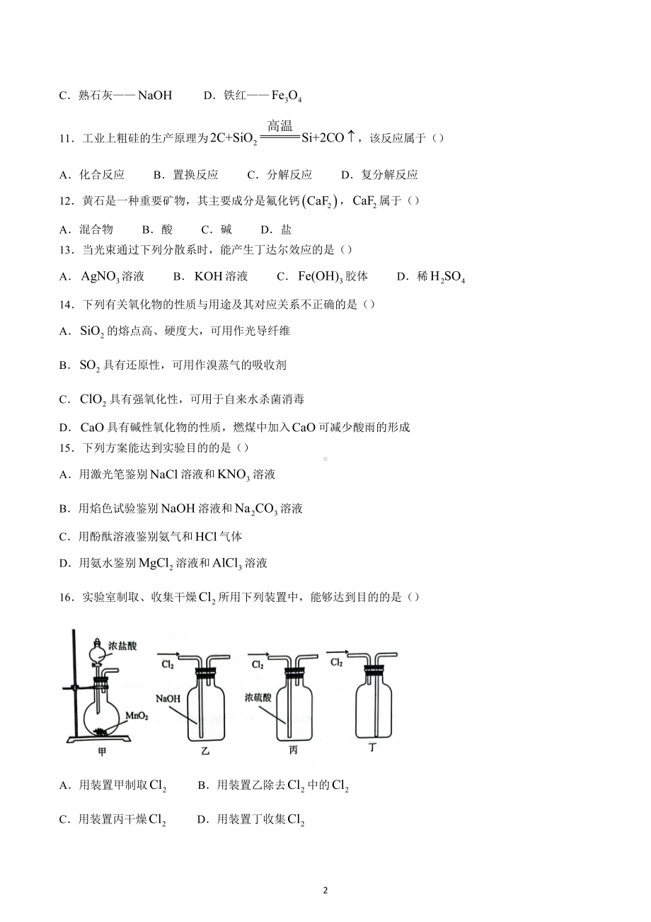 江苏省兴化市2022-2023学年高二上学期期中考试化学试题.docx_第2页