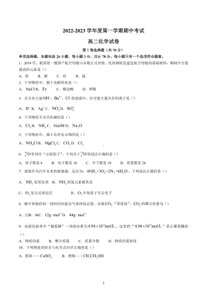 江苏省兴化市2022-2023学年高二上学期期中考试化学试题.docx