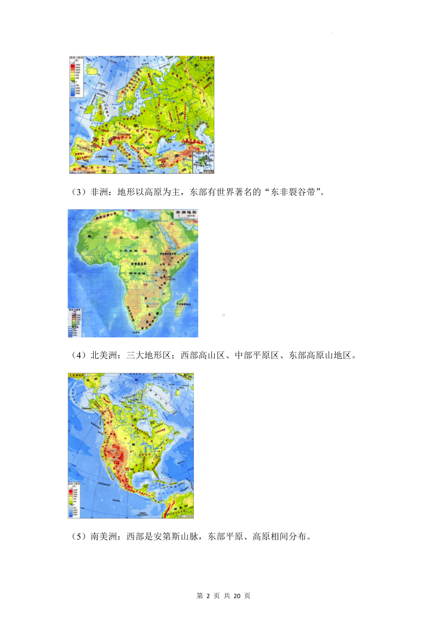 2023年高考地理一轮复习：世界地理 知识点与练习题汇编（含答案解析）.docx_第2页