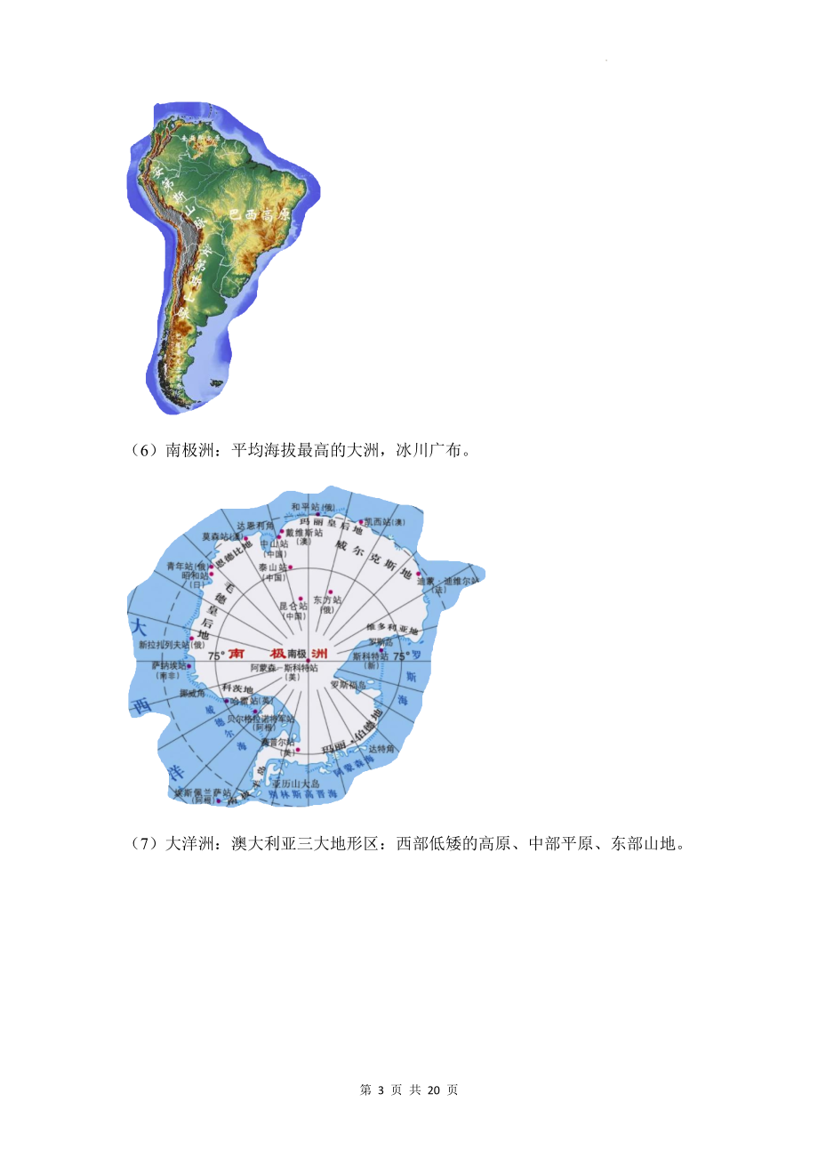 2023年高考地理一轮复习：世界地理 知识点与练习题汇编（含答案解析）.docx_第3页