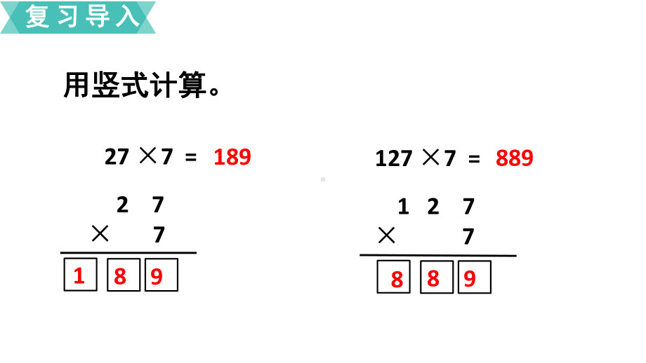 2020苏教版四年级数学下册第三单元课件.pptx_第2页